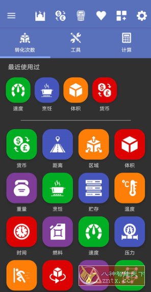 All in One Unit Converter Pro 全能单位转换器v4.5.6 专业版-轻创副业圈
