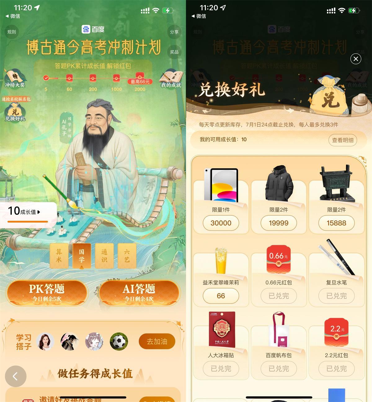 百度AI答题兑换益禾堂免单券-轻创副业圈