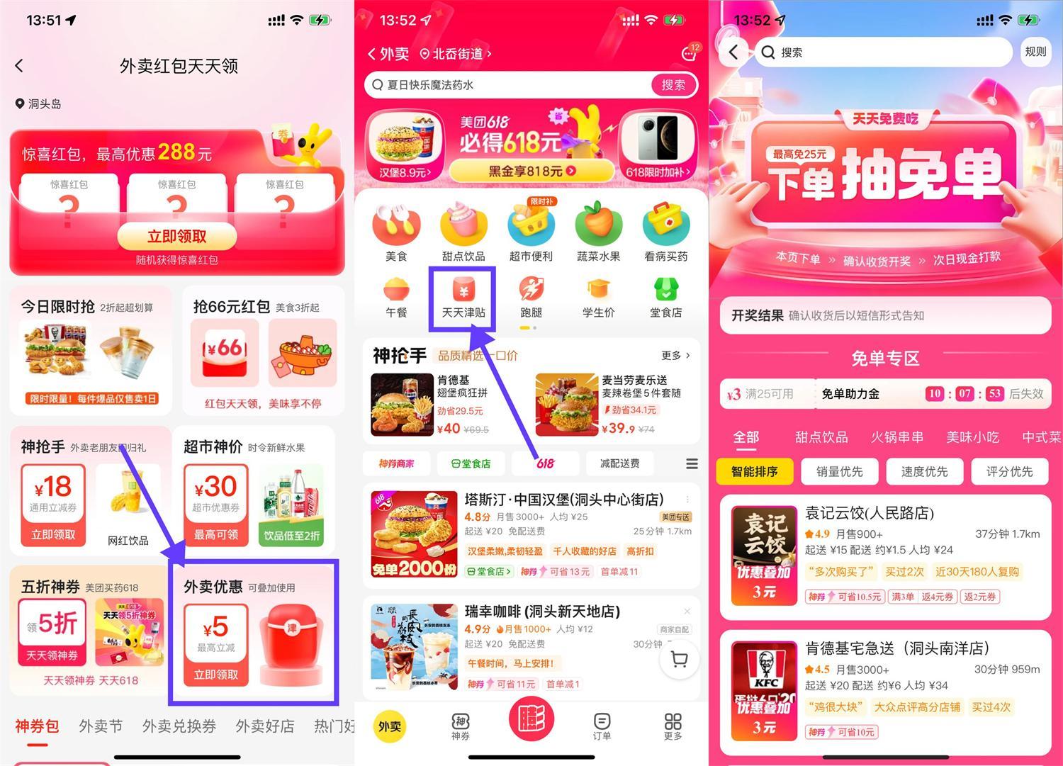 美团领津贴下单抽1万份免单-轻创副业圈