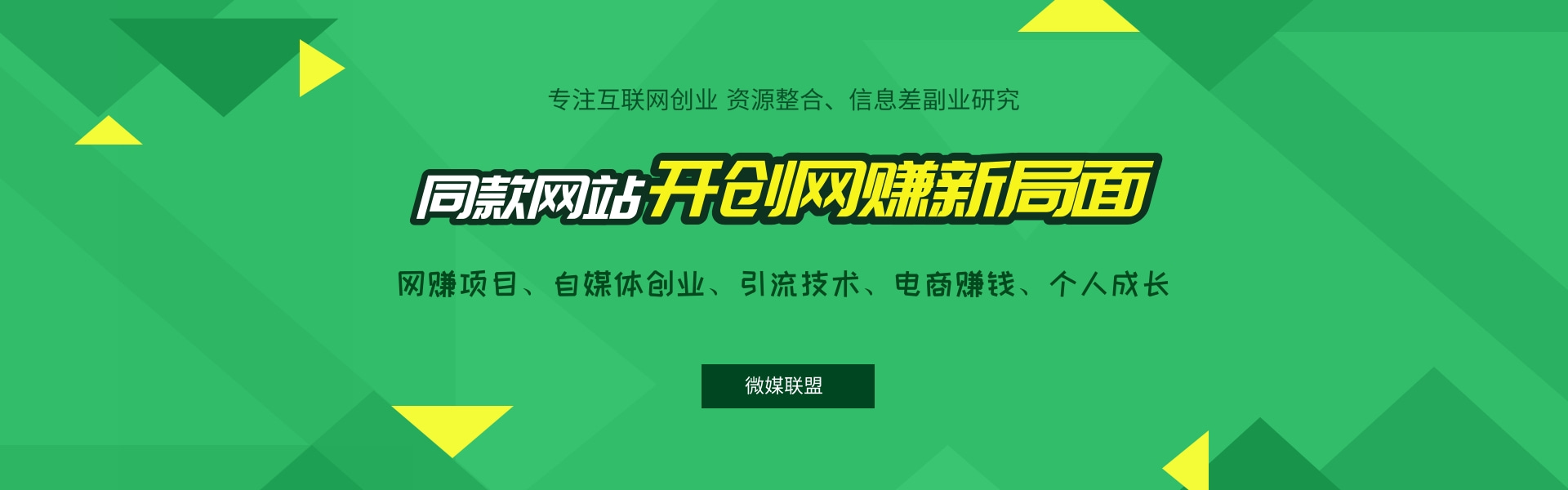 搭建同款本站开启创业之路-轻创副业圈