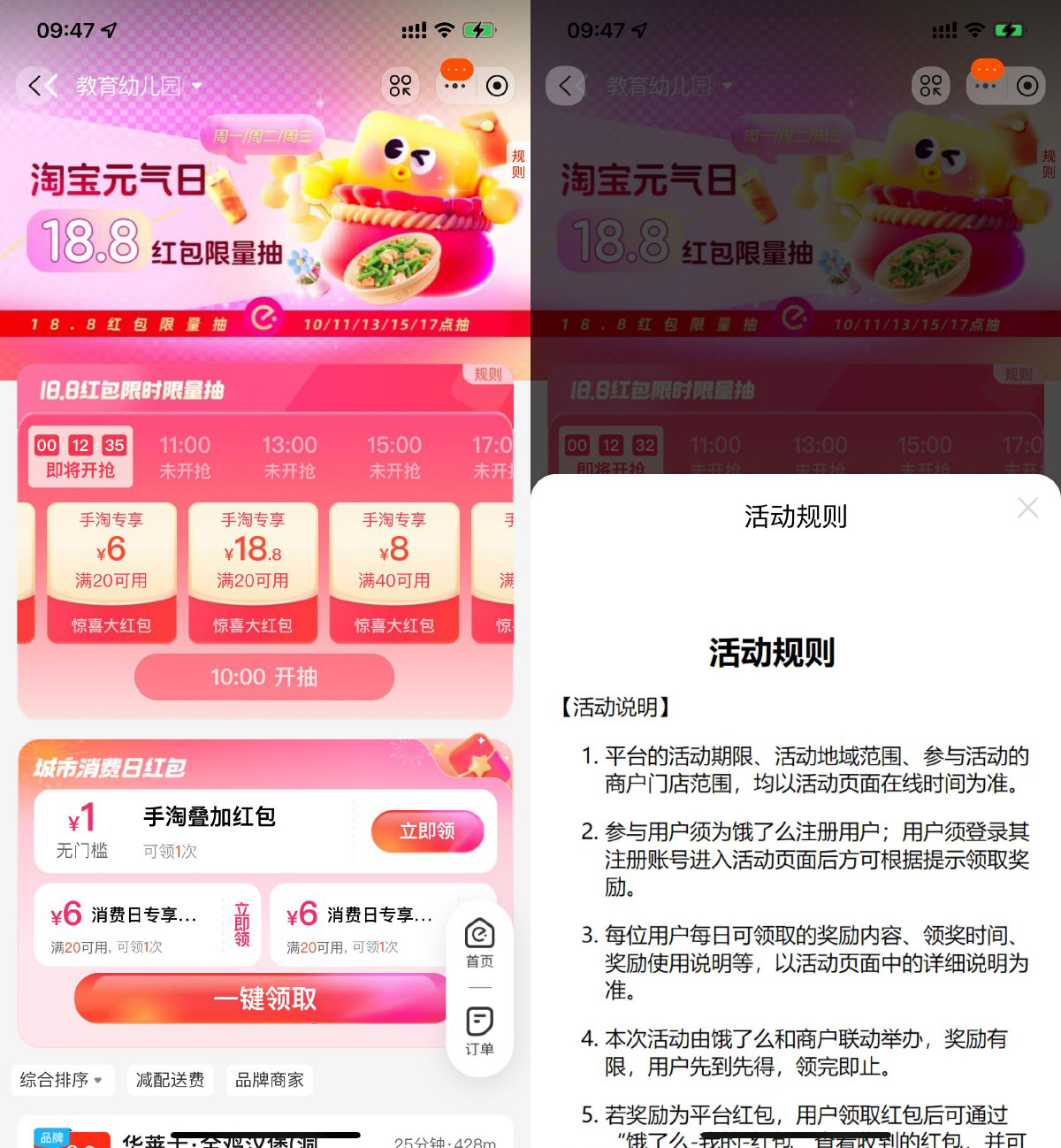 淘宝整点抽20-18亓饿了么券-轻创副业圈