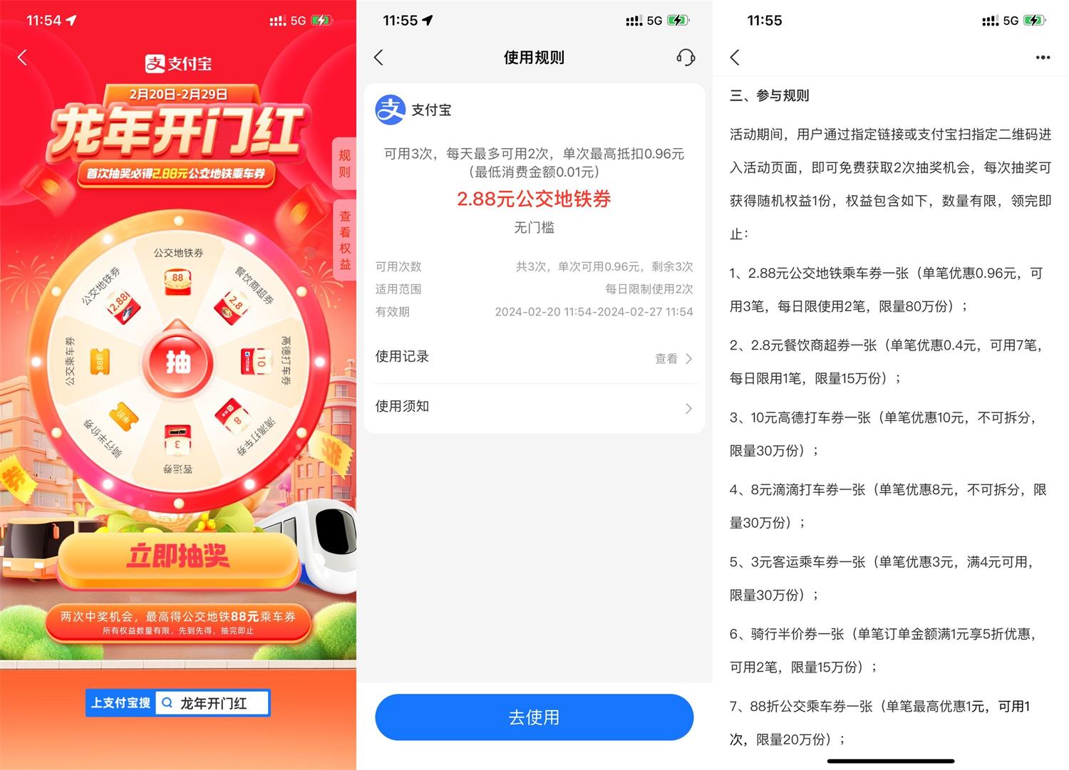 支付宝龙年开门红抽公交地铁券-轻创副业圈