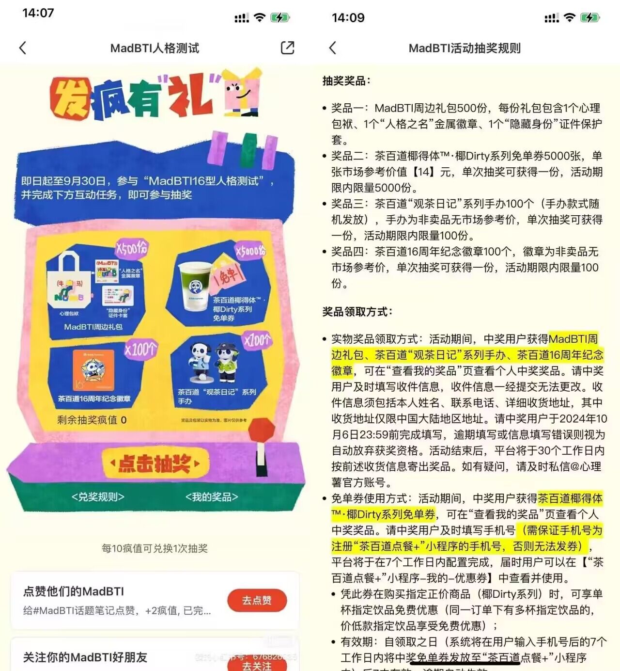 小红书人格测试抽茶百道免单券-轻创副业圈
