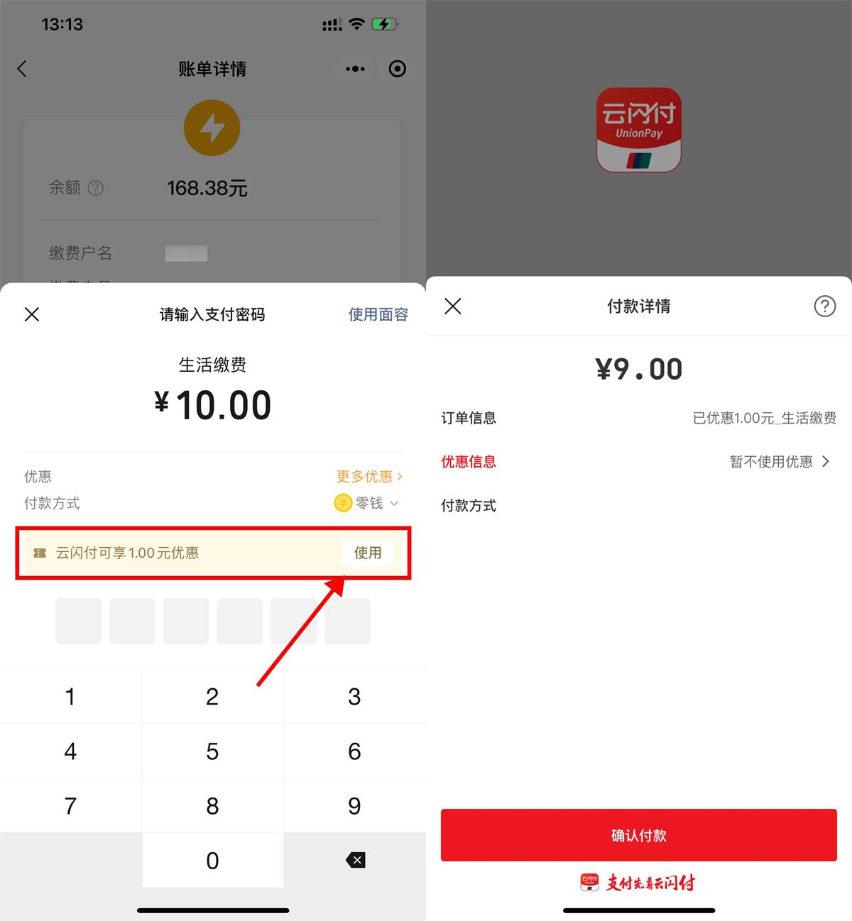 微信生活缴费云闪付满10减1元-轻创副业圈