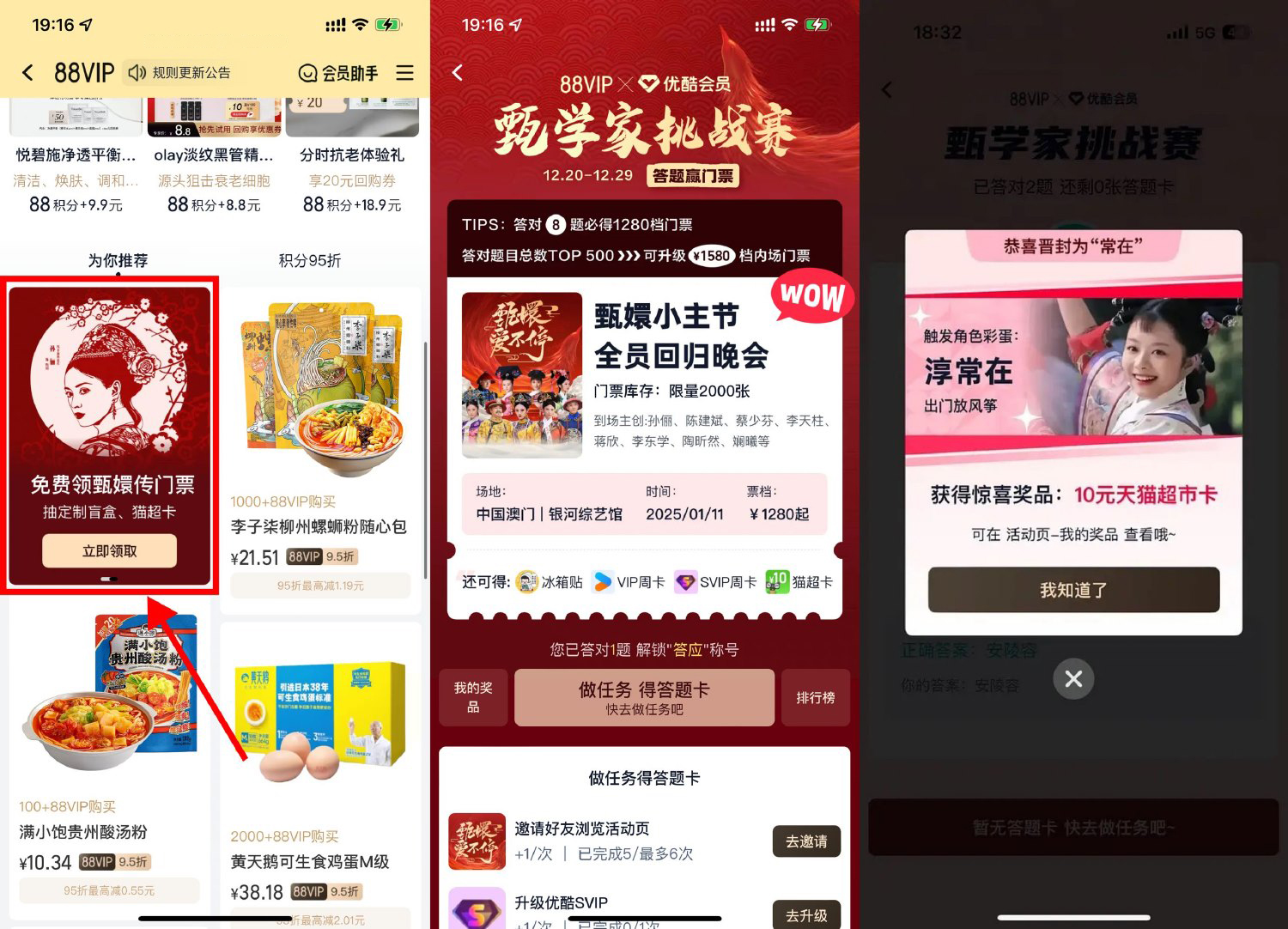 淘宝88VIP答题抽10亓猫超卡-轻创副业圈