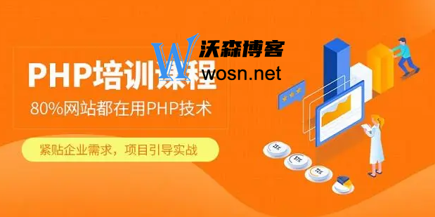 php技术培训哪家好一点？口碑比较好的php技术培训机构-轻创副业圈