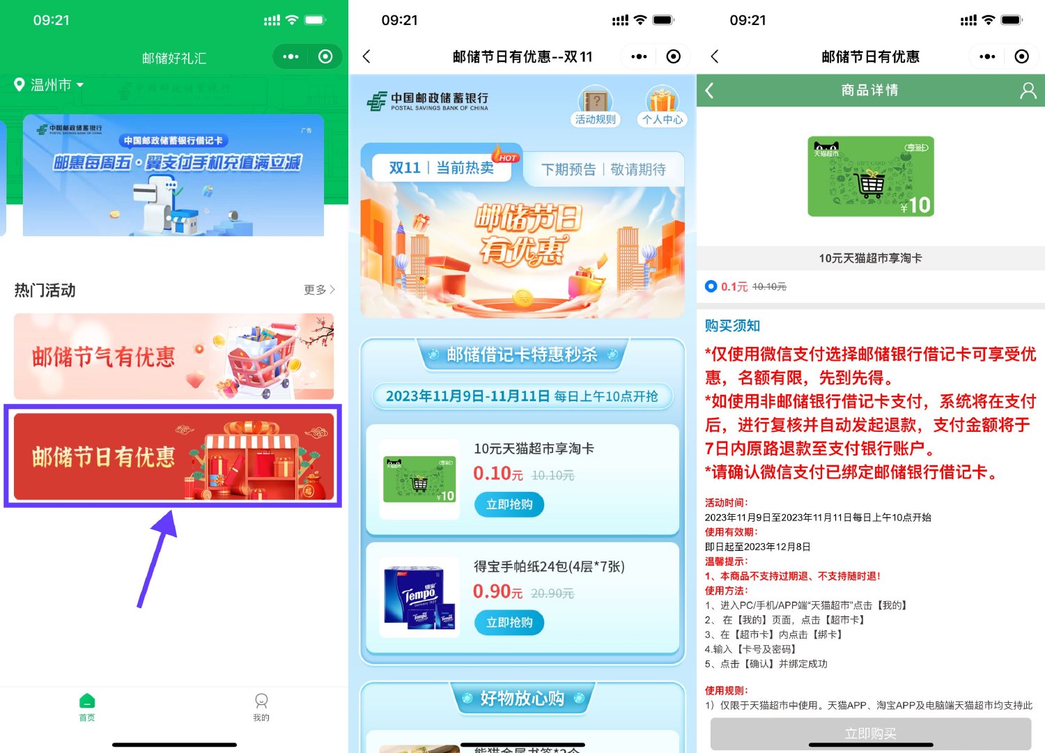 10点邮政卡0.1抢10元猫超卡-轻创副业圈