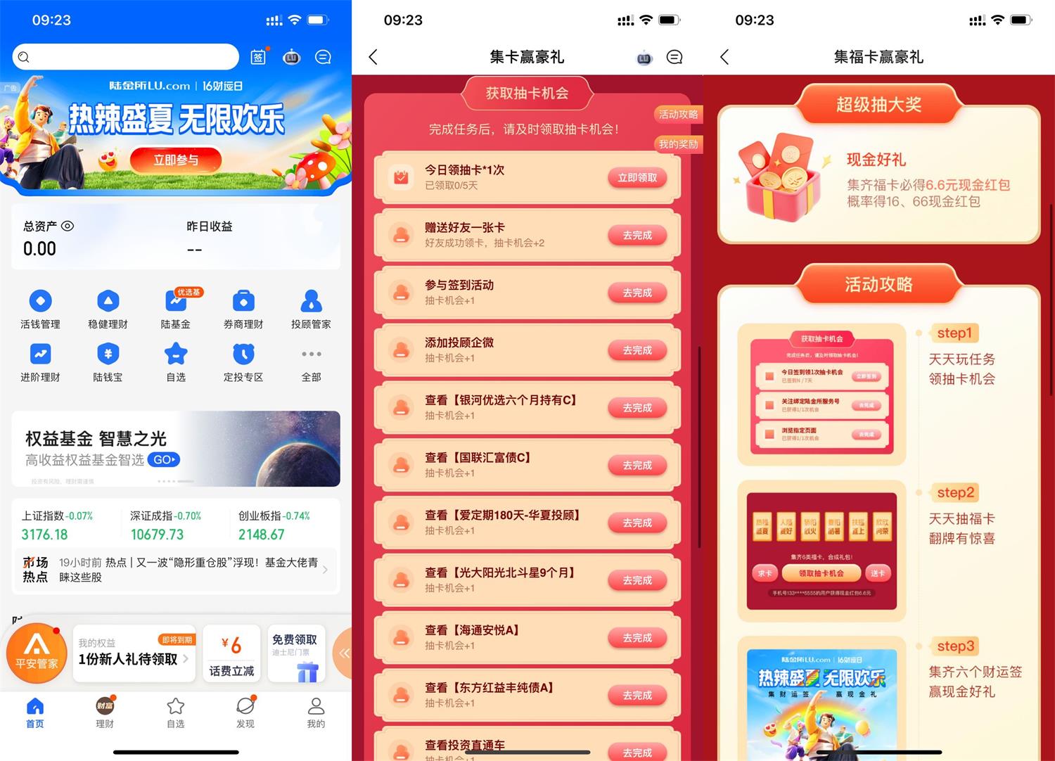 陆金所集齐卡片必得6.6元红包-轻创副业圈