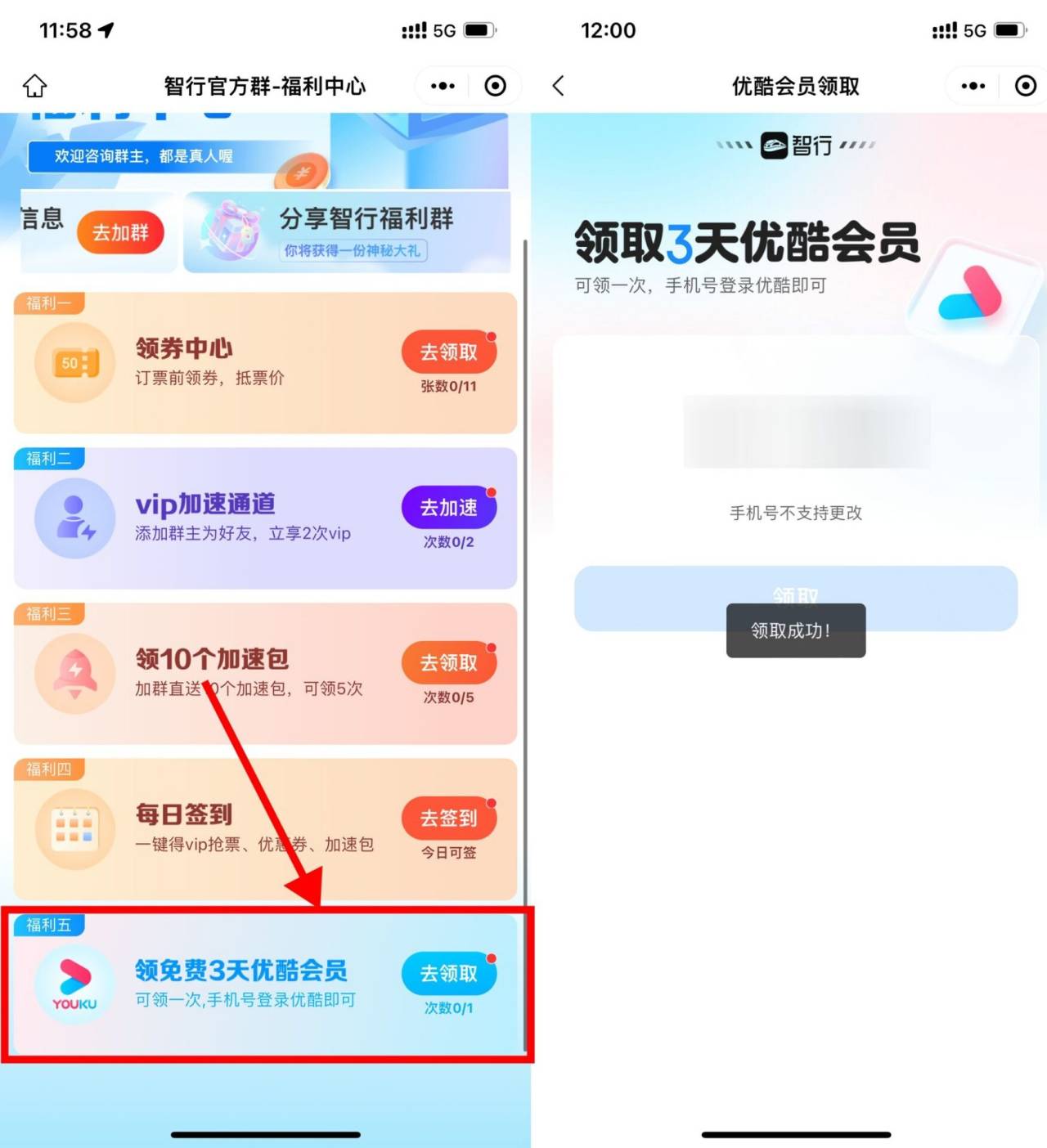 智行免费领3天优酷会员秒到-轻创副业圈