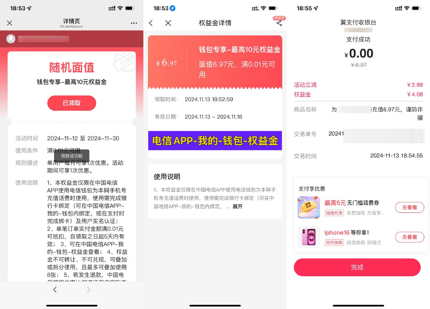 电信翼支付领权益金0r冲话费-轻创副业圈
