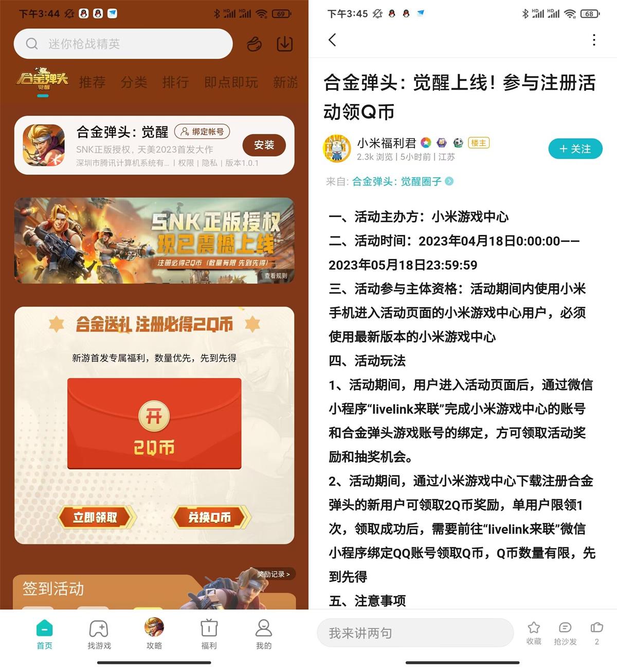 小米游戏中心合金弹头领2Q币-轻创副业圈