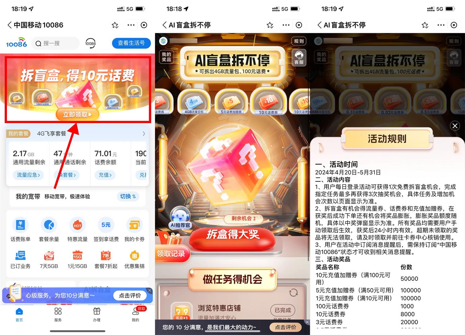 移动AI盲盒抽1~10亓话费或流量-轻创副业圈