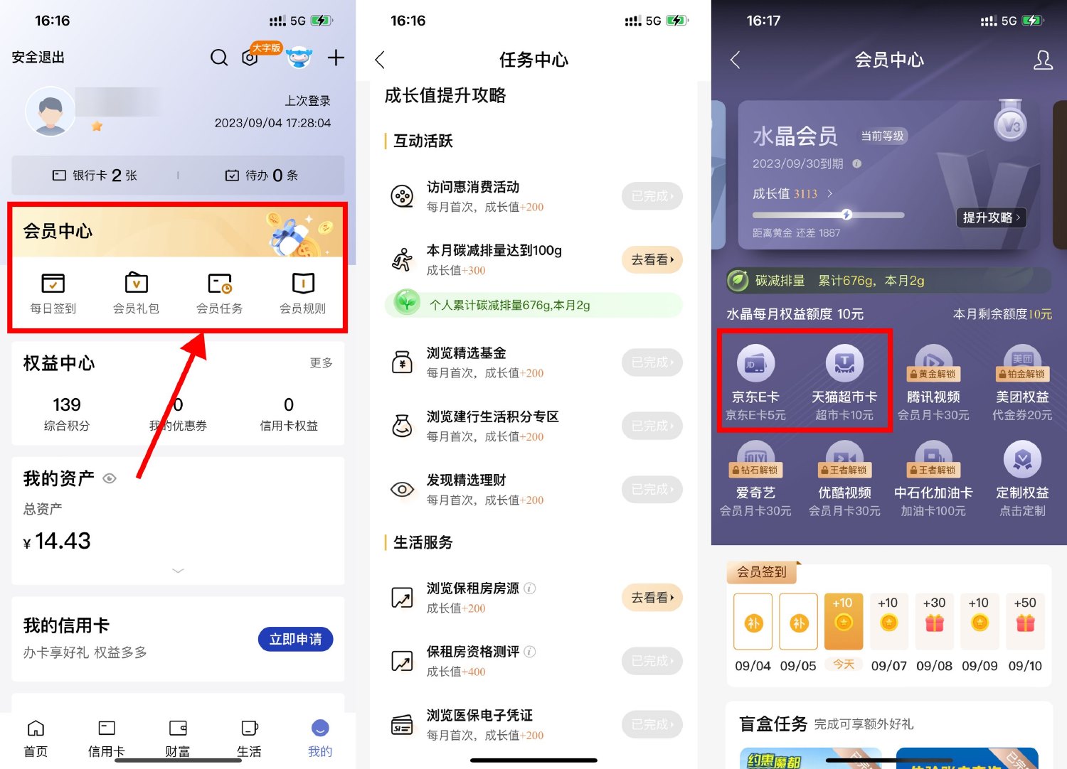 建行会员领10元猫超卡或E卡-轻创副业圈