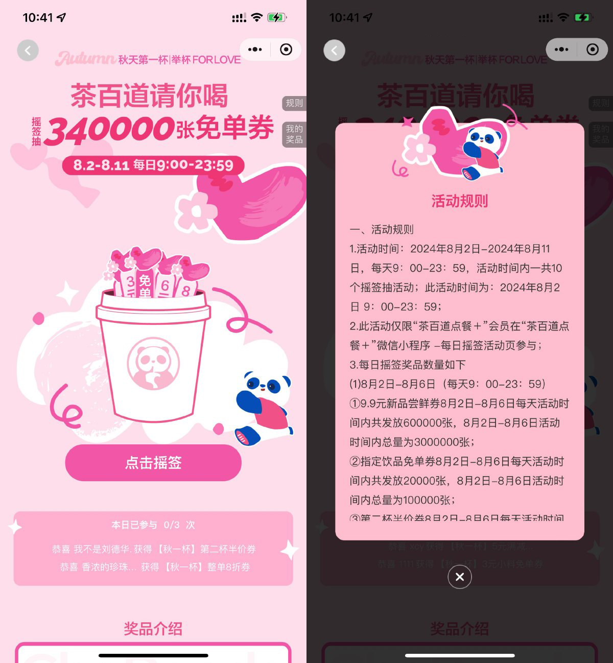 茶百道摇一摇抽34万张免单券-轻创副业圈