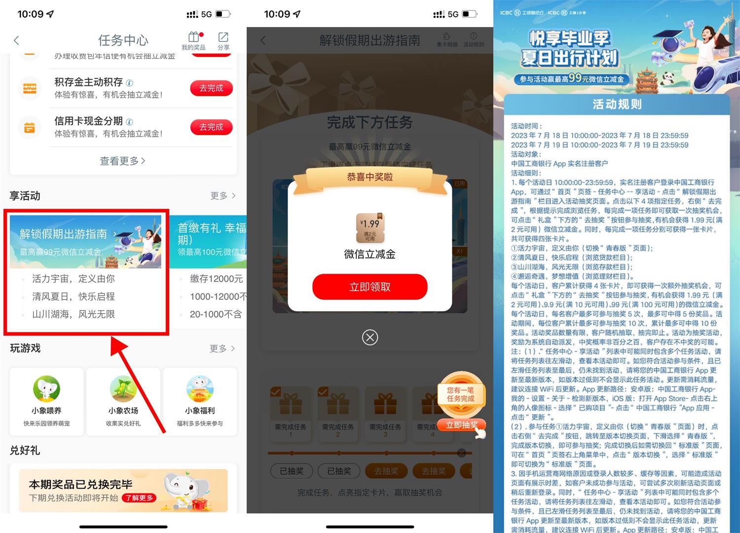 工行毕业季抽1.99~99元立减金-轻创副业圈