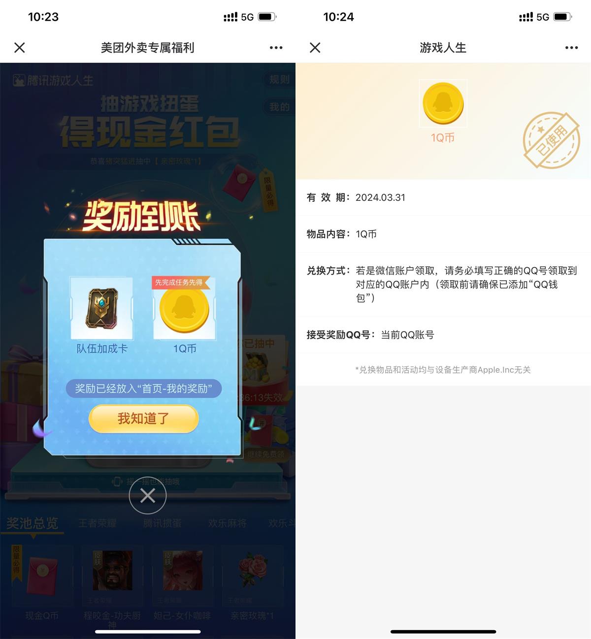游戏人生登录得最多7个Q币-轻创副业圈