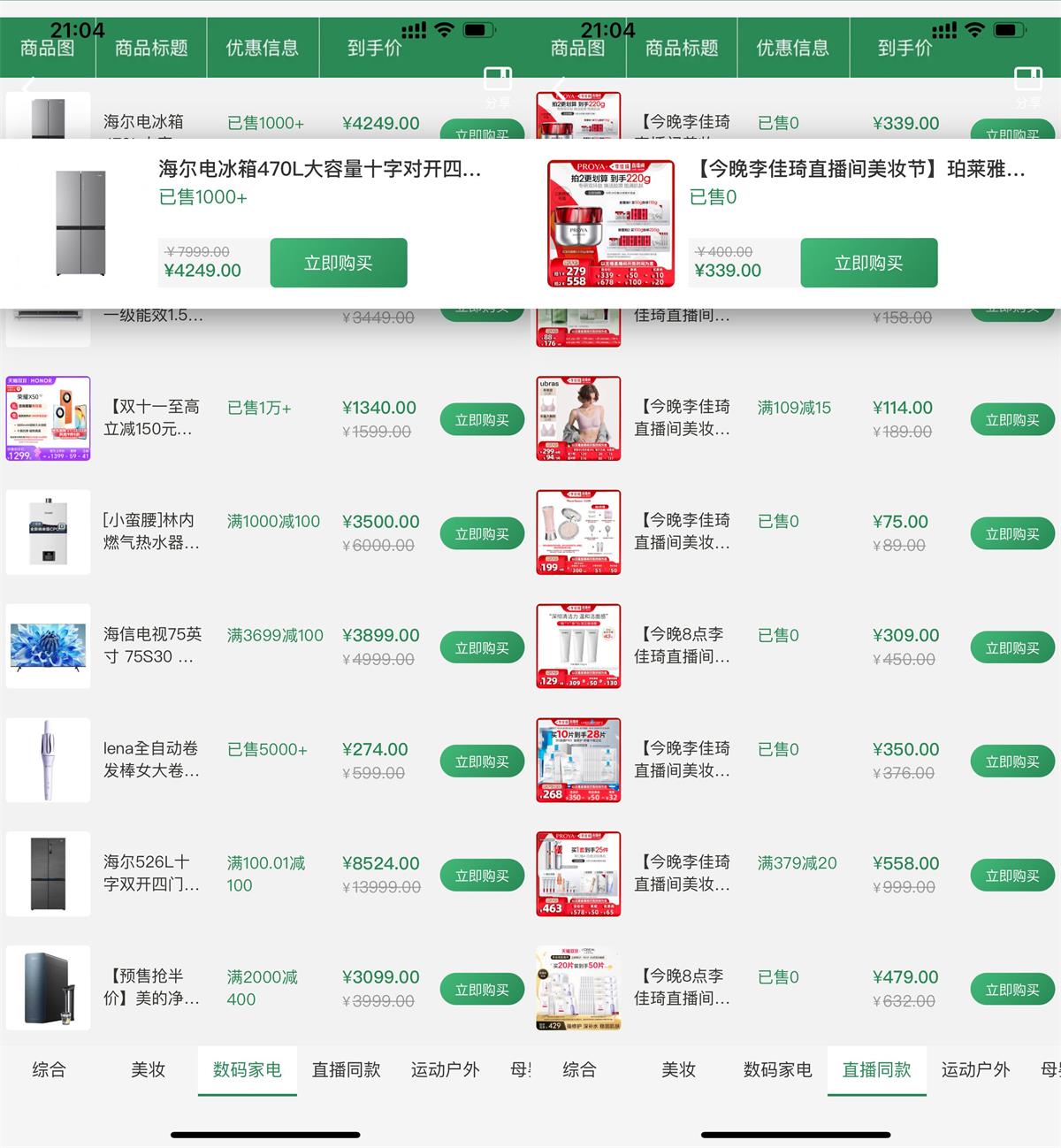 淘宝双11预售内购清单来啦-轻创副业圈