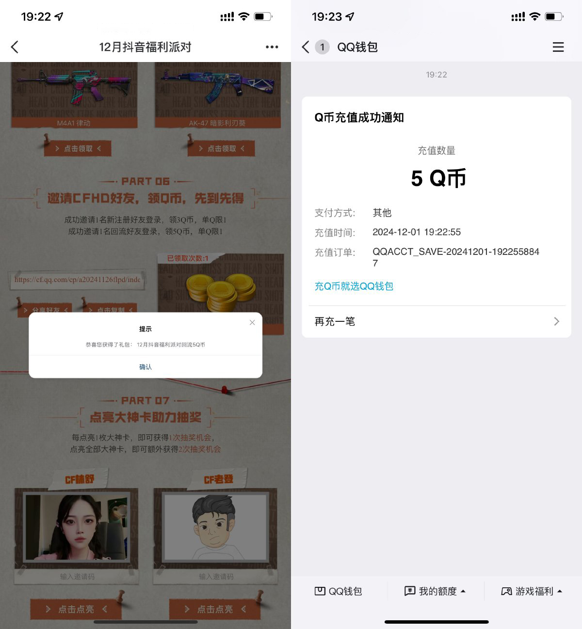 CFHD邀请新老用户领取3~5Q币-轻创副业圈