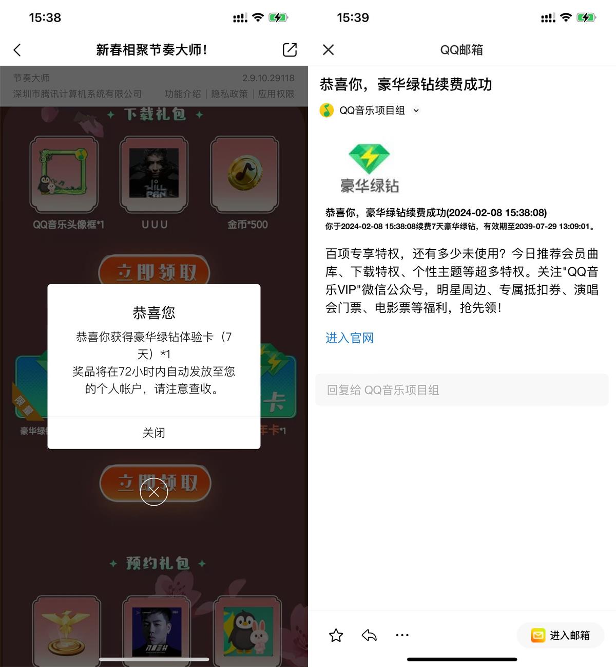 节奏大师新用户领7~365绿钻-轻创副业圈