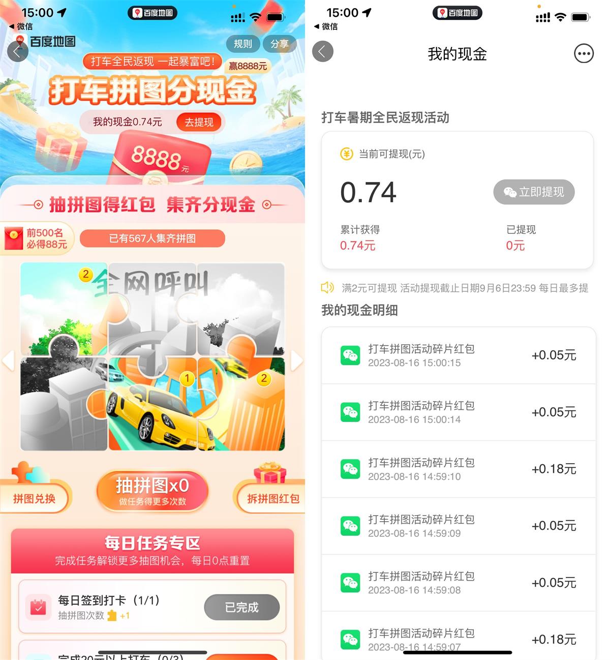 百度地图集拼图领2元以上红包-轻创副业圈