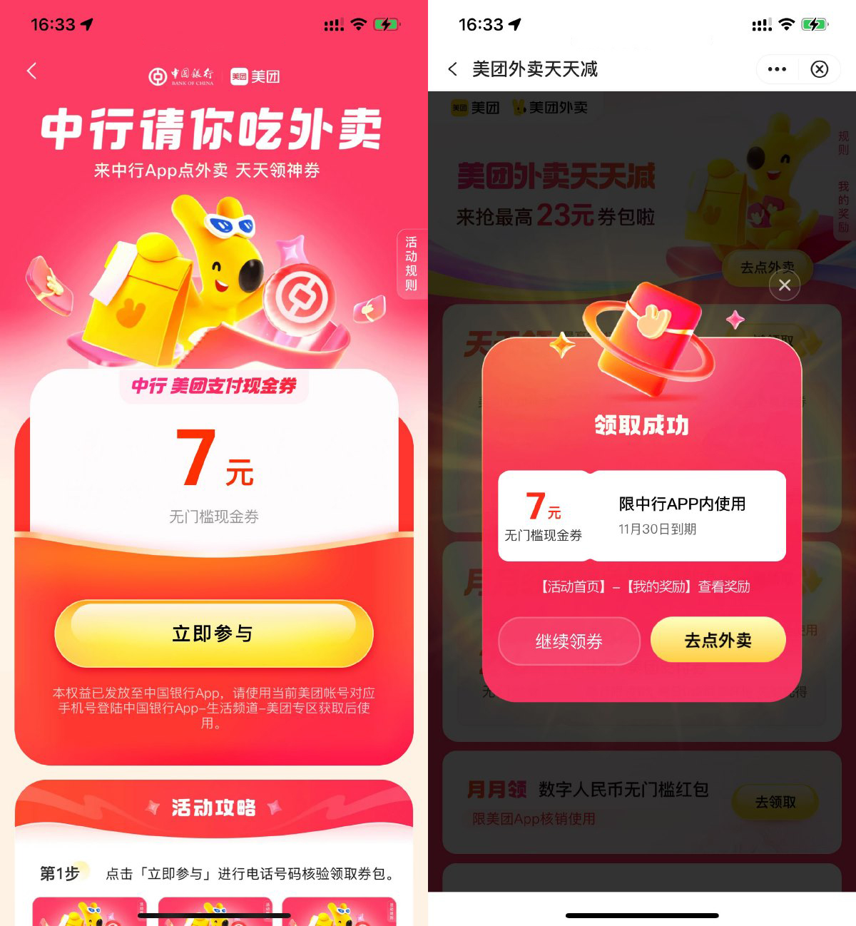 中行领取7亓美团外卖支付券-轻创副业圈