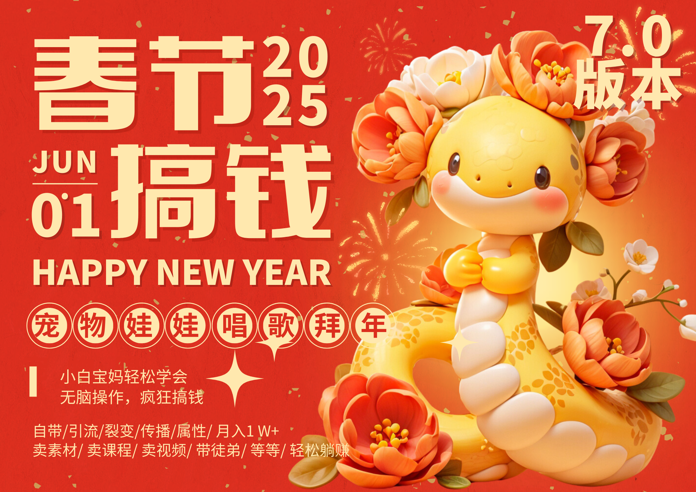 AI春节搞钱7.0升级版，蝴蝶号超火爆萌宠唱歌拜年，AI一键批量制作，春节做轻松躺赚，抓紧冲！-轻创副业圈