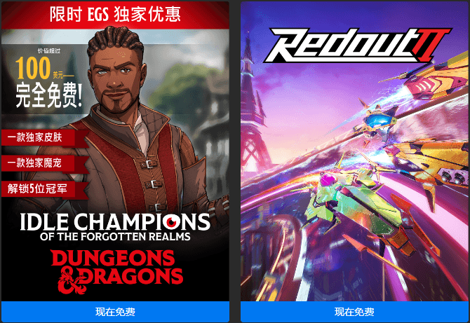 Epic喜+2《遗忘国度之闲置冠军》《红视2》-轻创副业圈