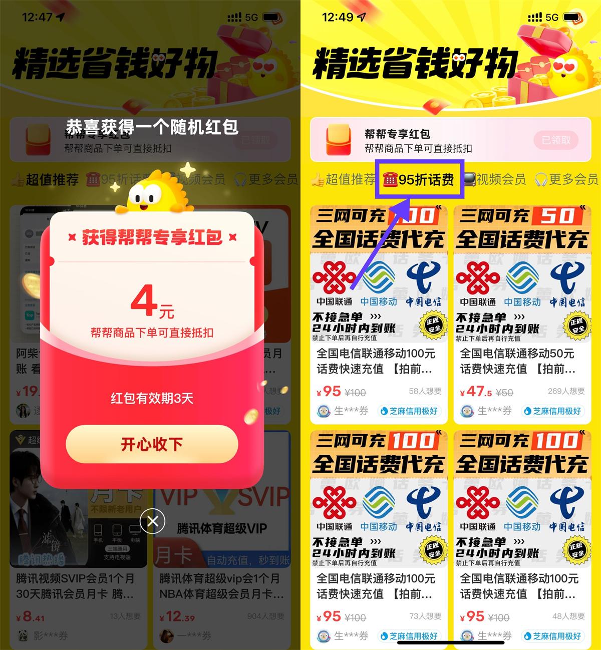 咸鱼领红包43.5亓冲50亓话费-轻创副业圈