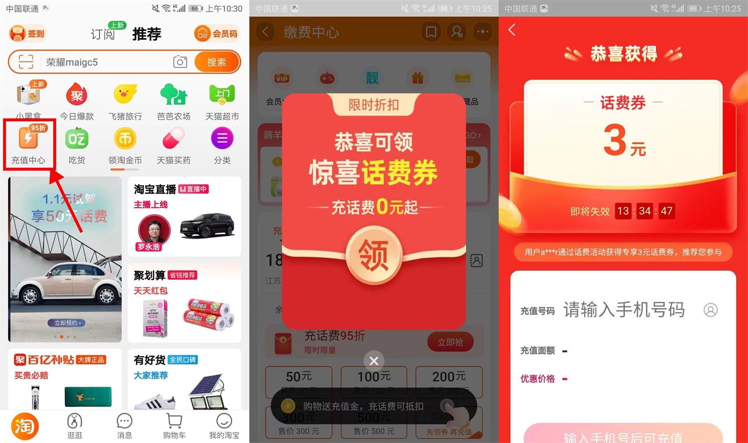 淘宝部分用户0元充3元话费-轻创副业圈
