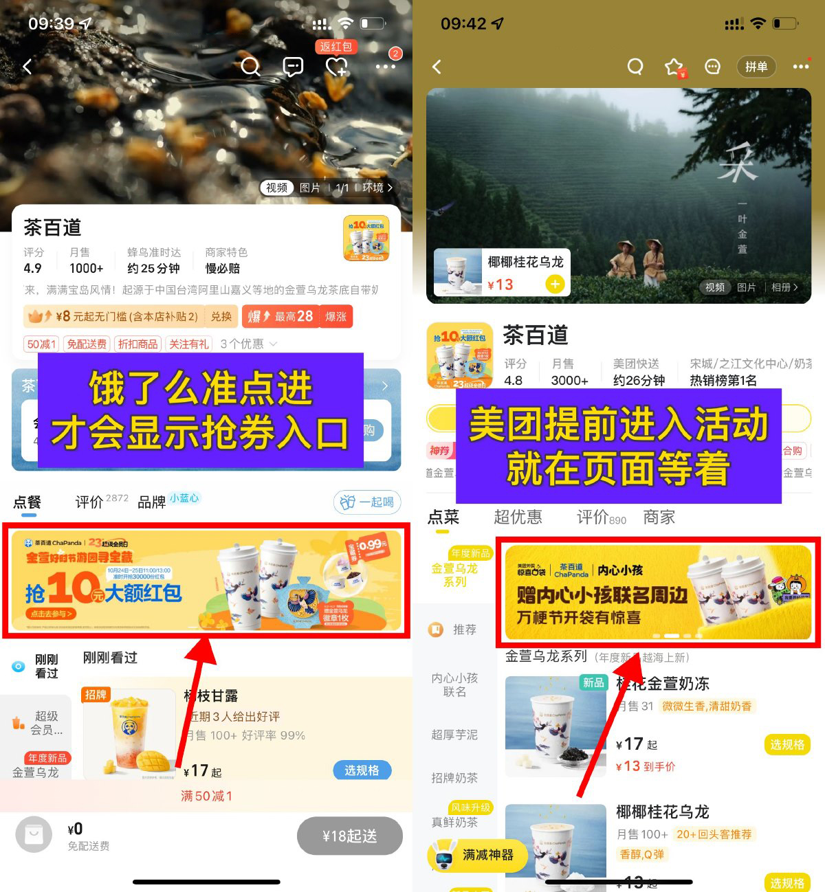 茶百道2个整点抢6万份10亓券-轻创副业圈