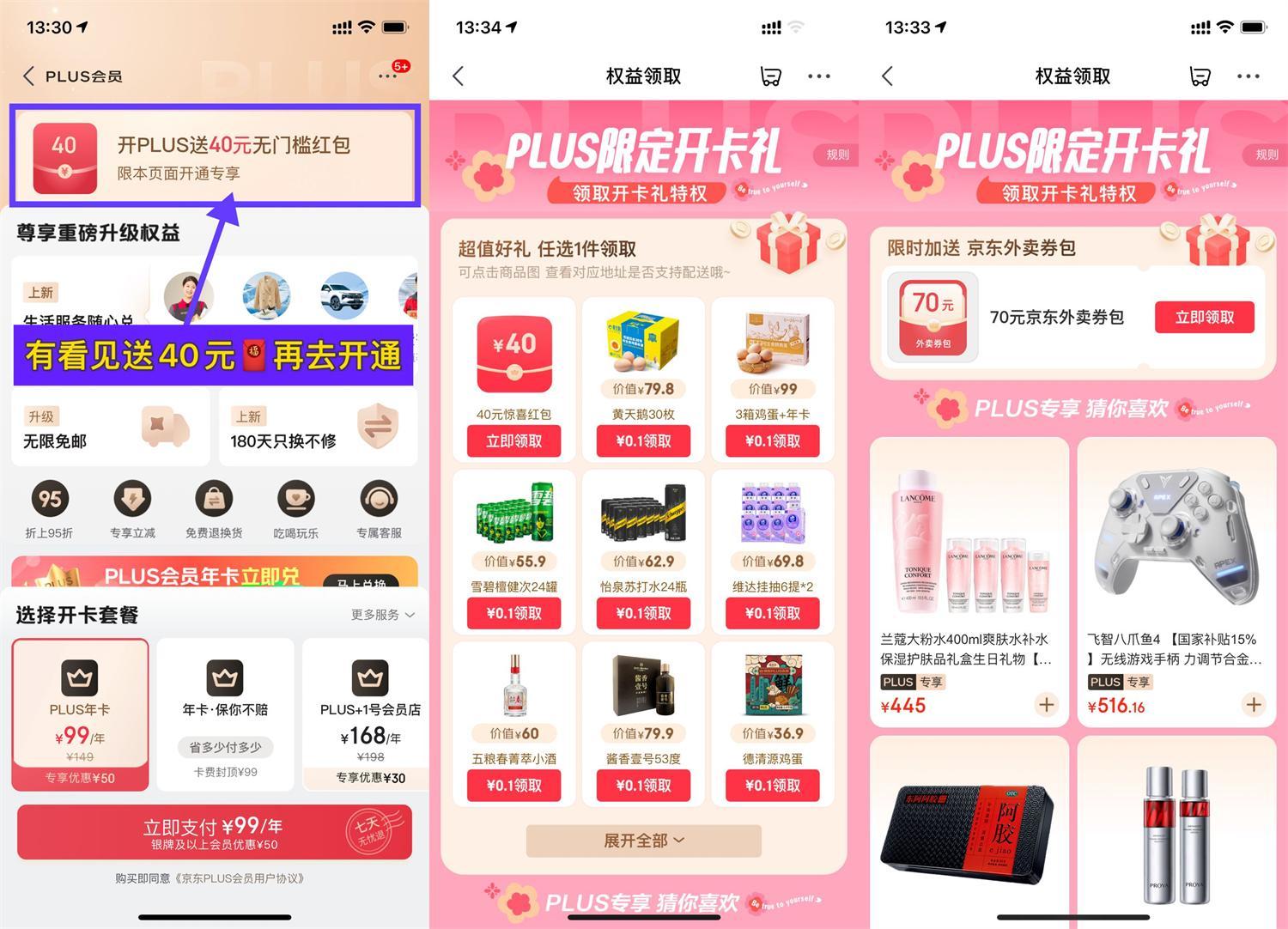 59亓=开京东PLUS会员年卡-轻创副业圈