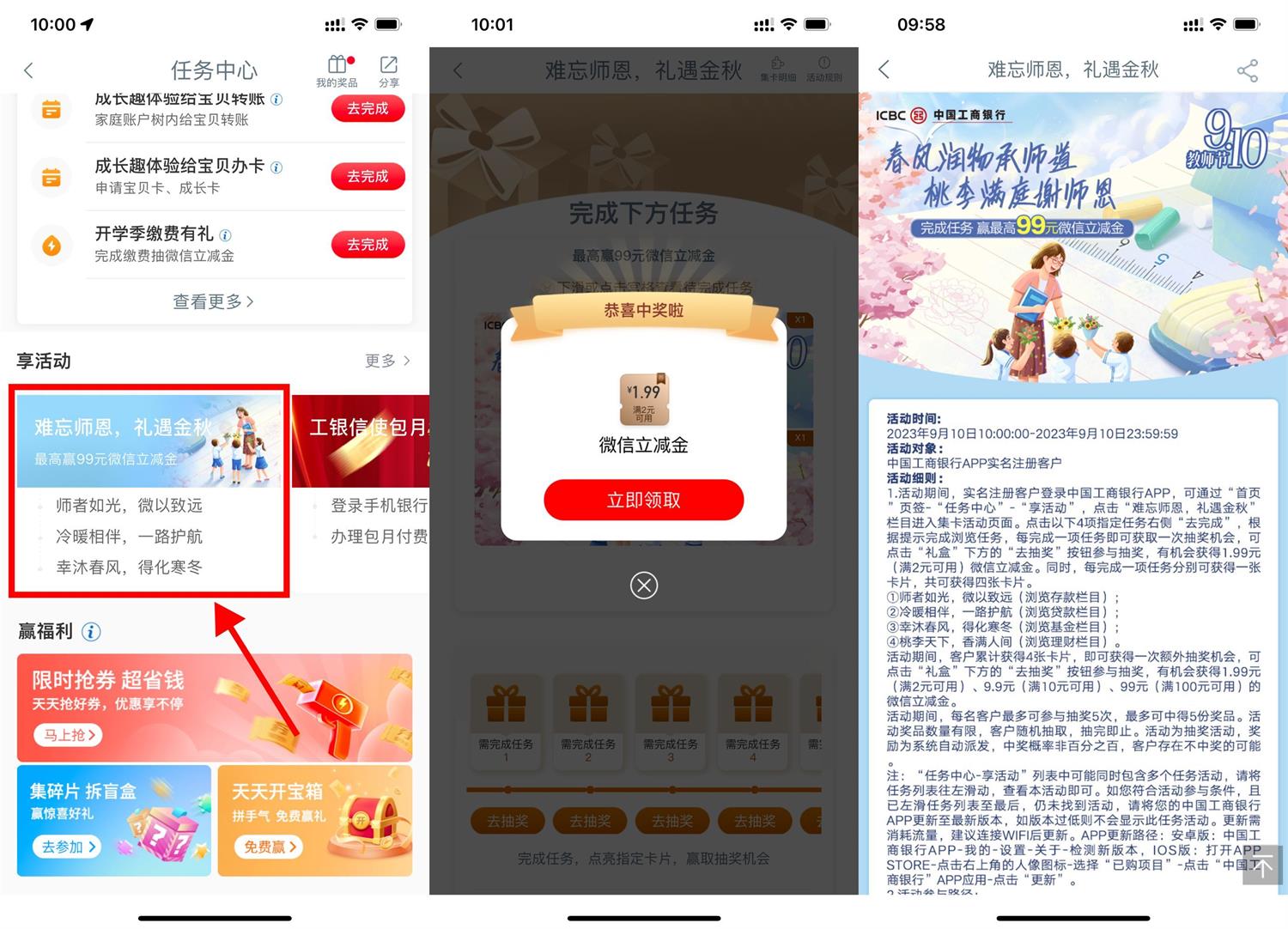 工行金秋抽1.99~99元立减金-轻创副业圈