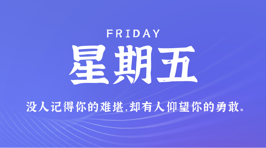 2024年11月22日新闻早讯，每天60s读懂世界-轻创副业圈