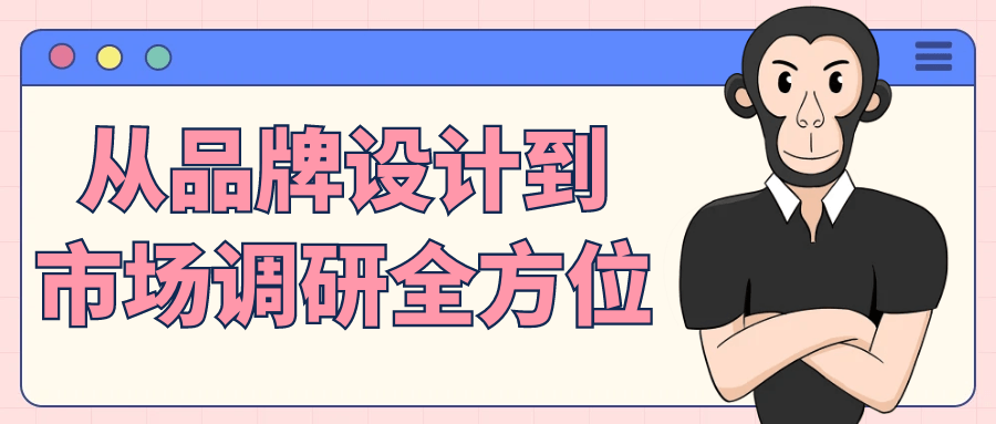 从品牌设计到市场调研全方位-轻创副业圈