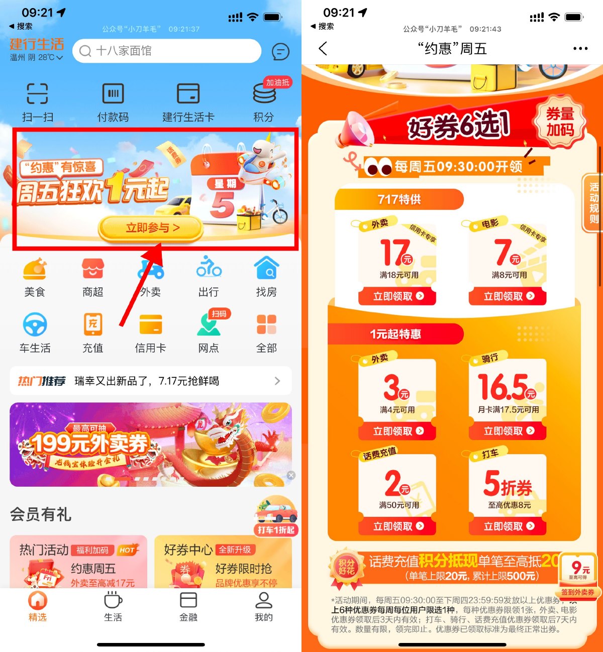 建行生活每周五领4减3亓外卖券-轻创副业圈