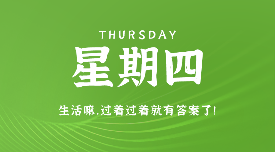 2025年01月23日新闻早讯，每天60s读懂世界-轻创副业圈