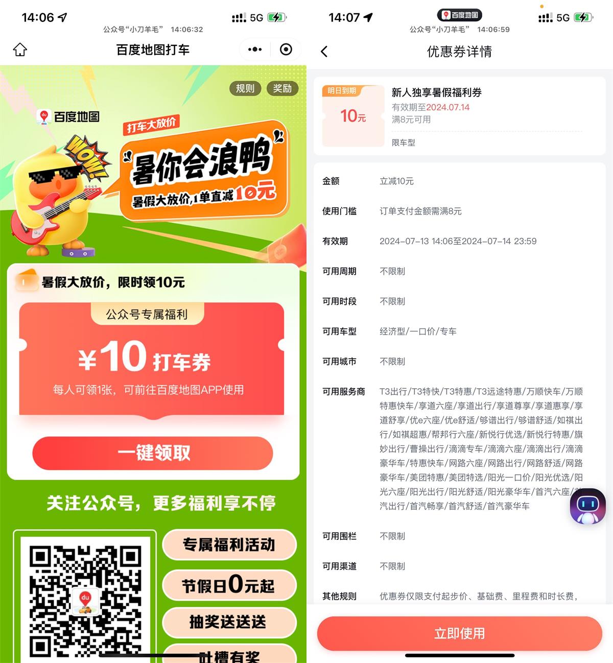 百度地图领取10亓打车满减券-轻创副业圈