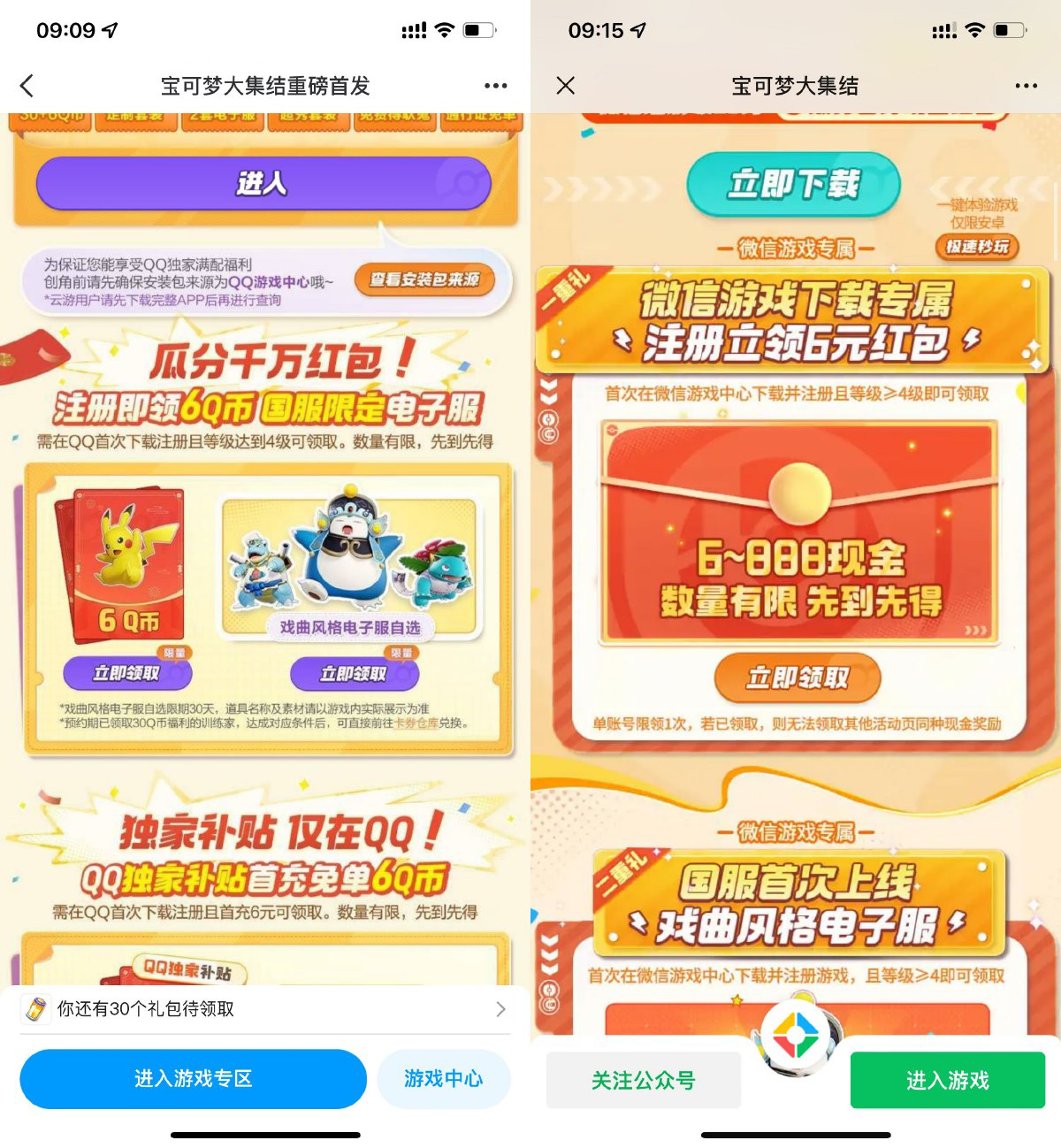 宝可梦新用户领取6Q币和红包-轻创副业圈