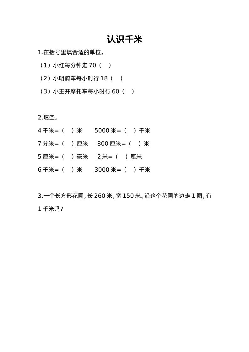 三下苏教版数学二单元课时练-1-轻创副业圈