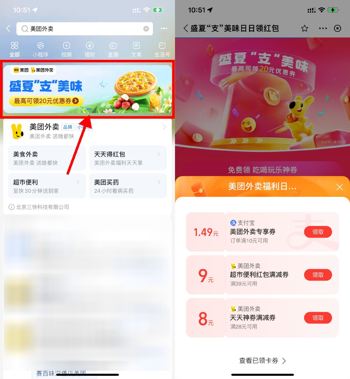 支付宝每天领美团外卖支付券-轻创副业圈