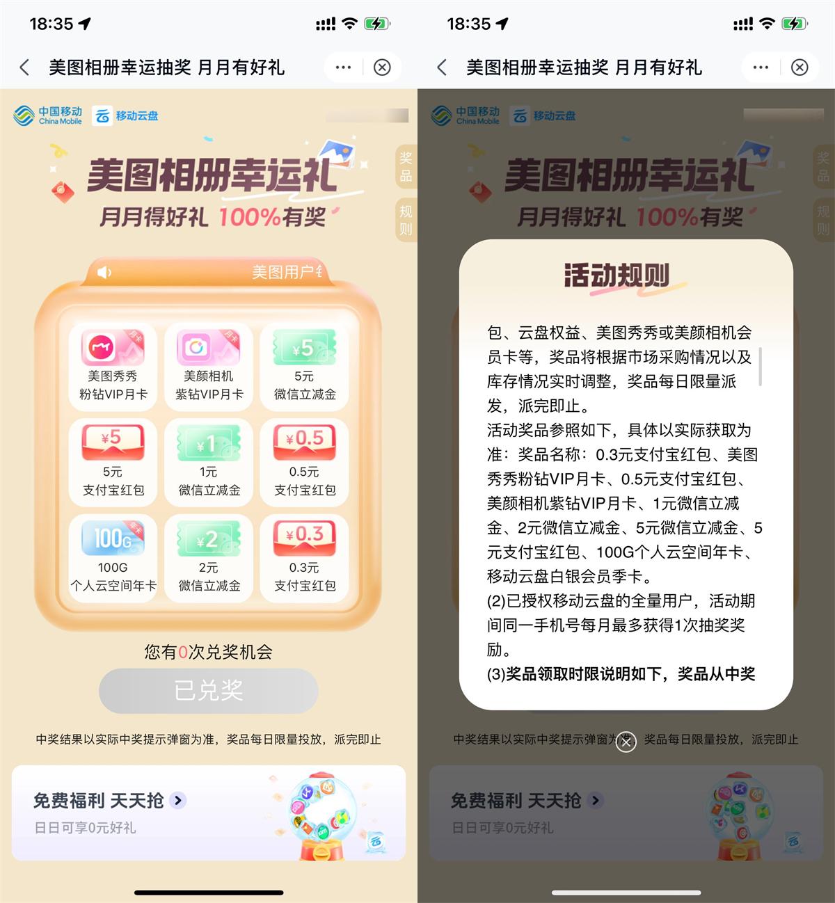 移动云盘抽立减金或视频会员-轻创副业圈