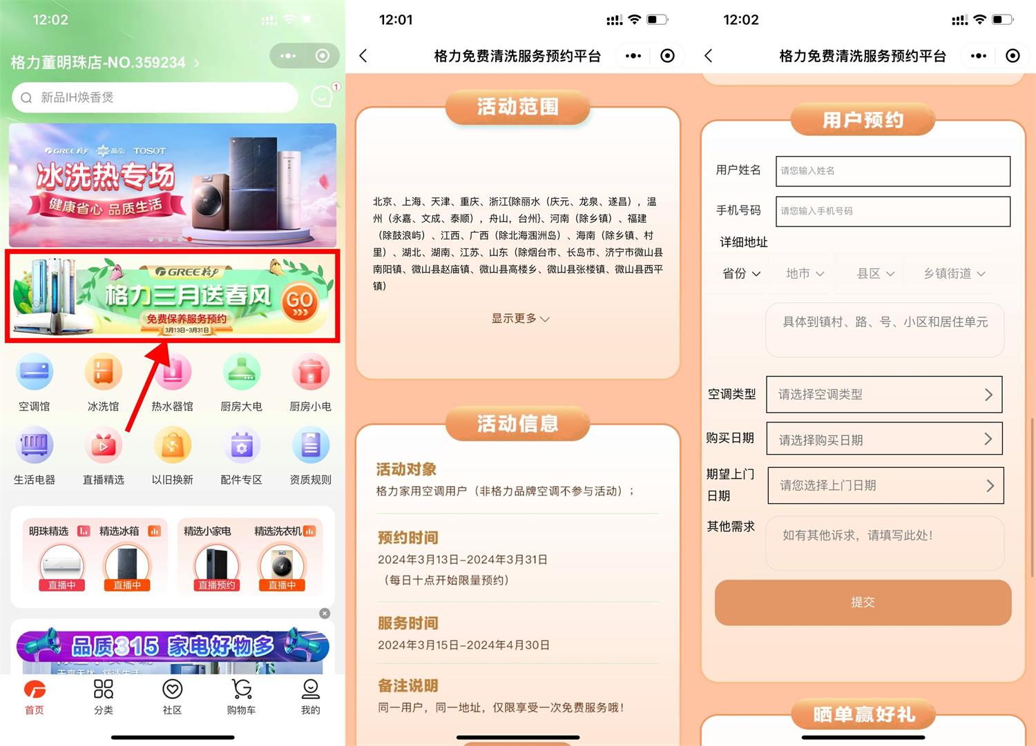 格力空调送春风免费清洗服务-轻创副业圈