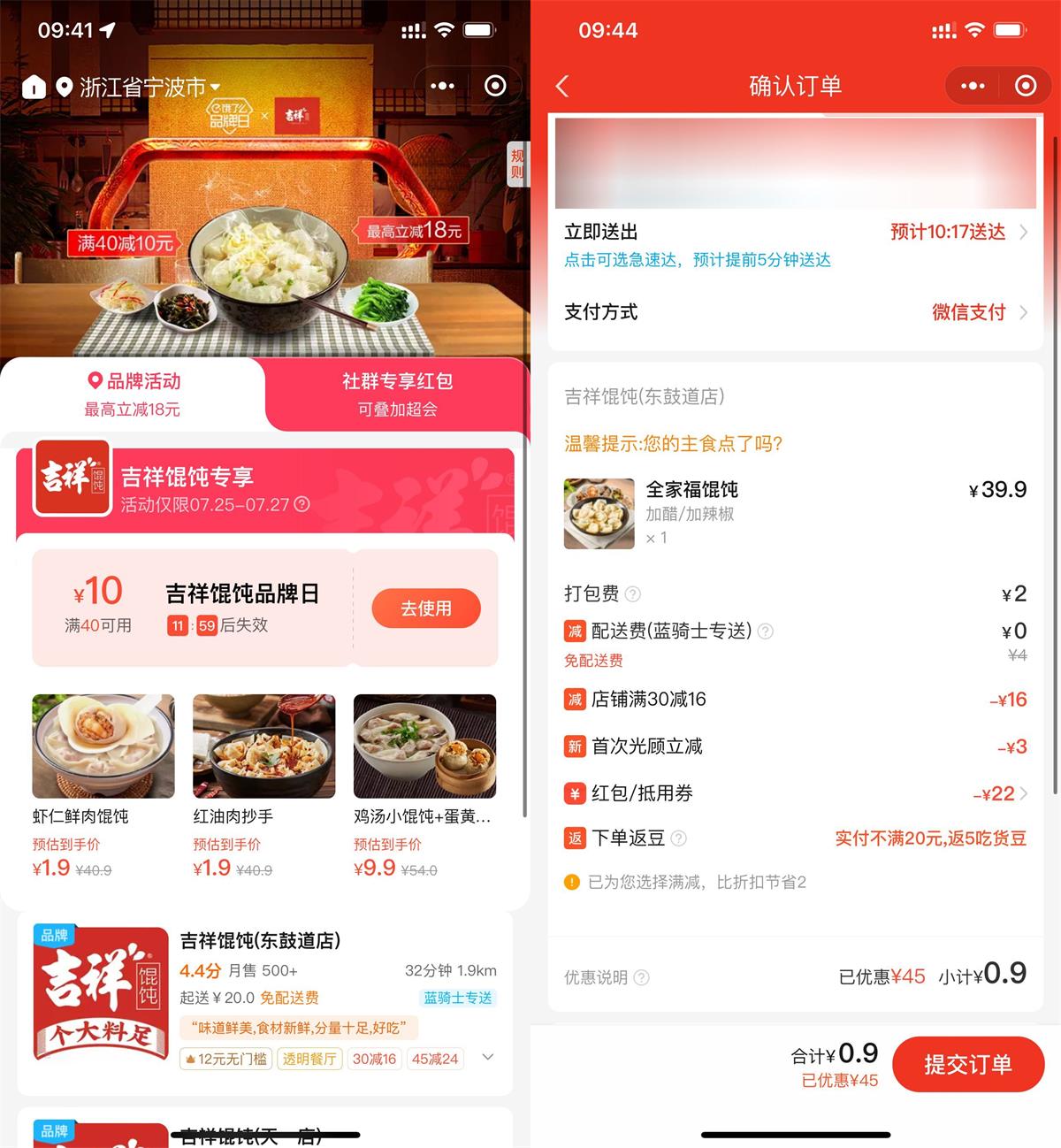 饿了么吉祥馄饨品牌日领10元券-轻创副业圈