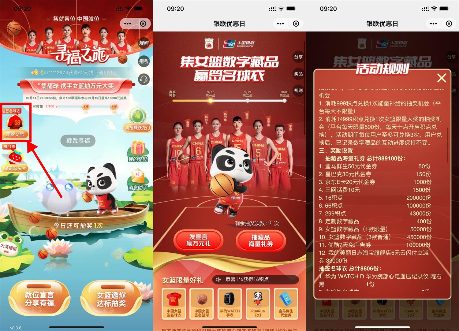 云闪付逐梦女篮抽积点或卡券-轻创副业圈