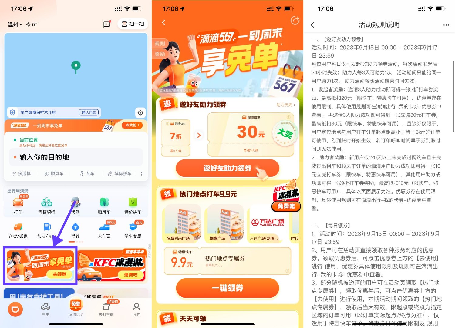 滴滴邀请7人助力领30元打车券-轻创副业圈