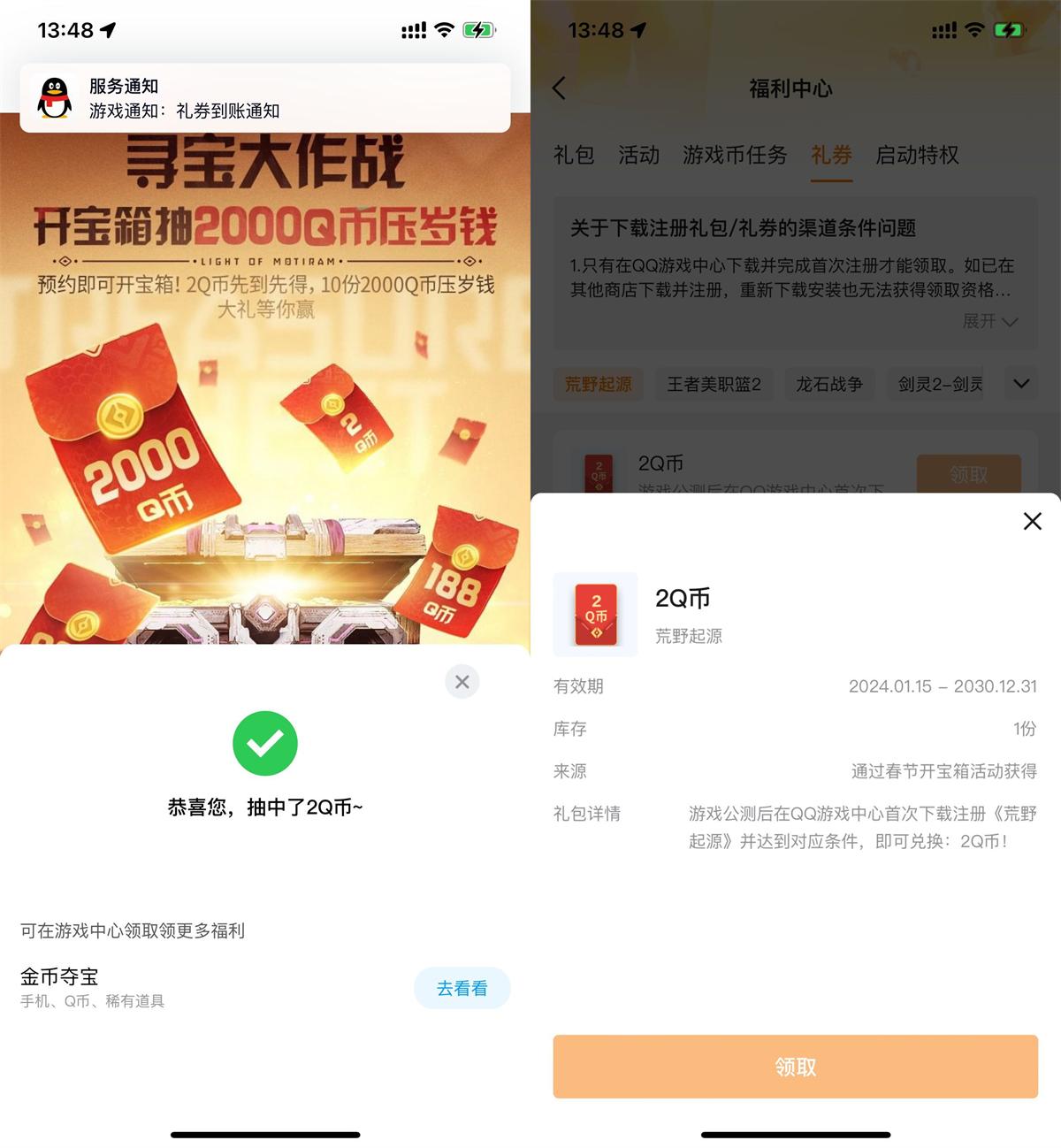 QQ预约荒野起源领2Q币卡券-轻创副业圈