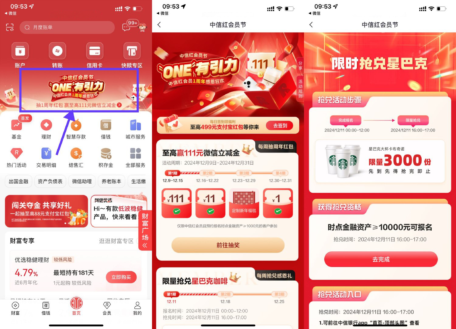 中信会员节抽立减金抢免单券-轻创副业圈
