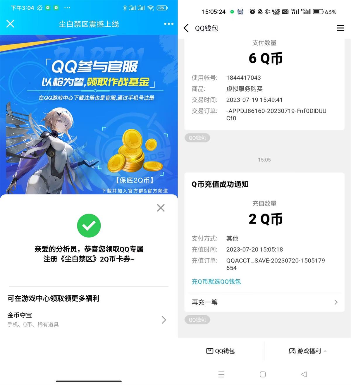 尘白禁区新用户注册领2Q币-轻创副业圈