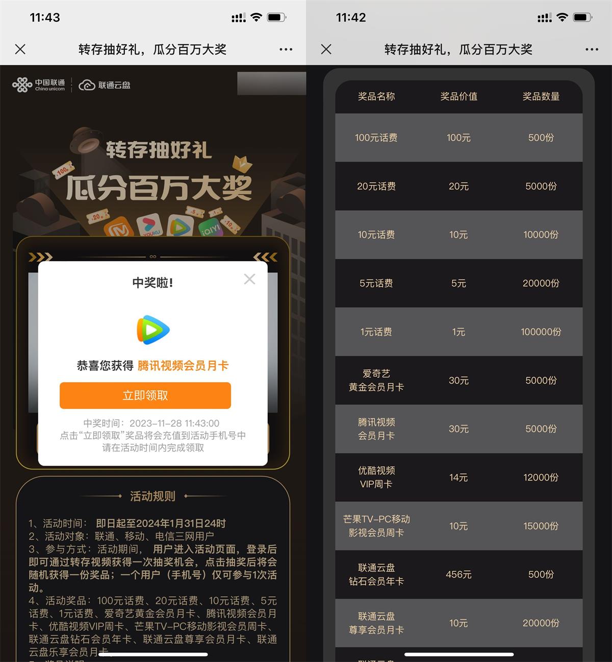联通转存抽话费或视频会员等-轻创副业圈