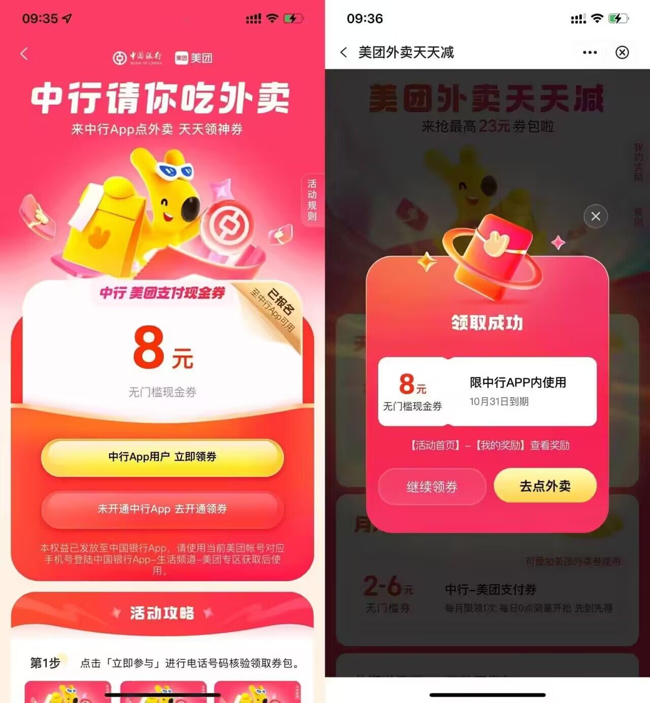 中行领取8亓美团外卖支付券-轻创副业圈